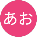 ふじいあお profile picture